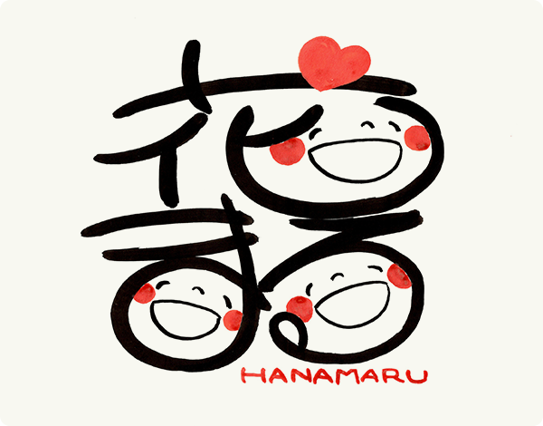 花まる HANAMARU